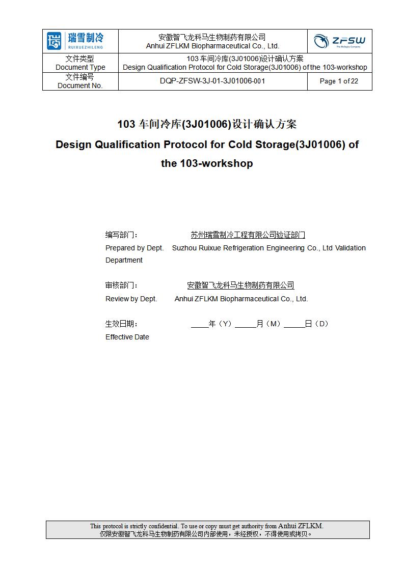 DQP(設計確認方案）