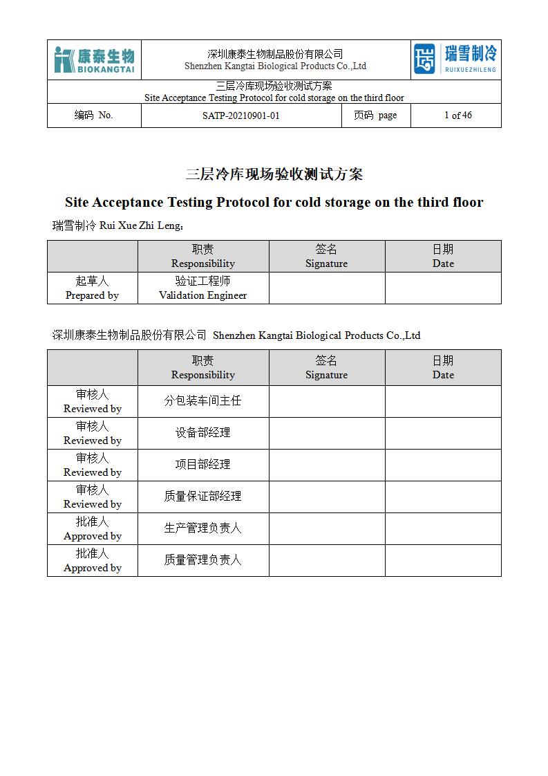 SATP（現(xiàn)場驗(yàn)收測試方案）