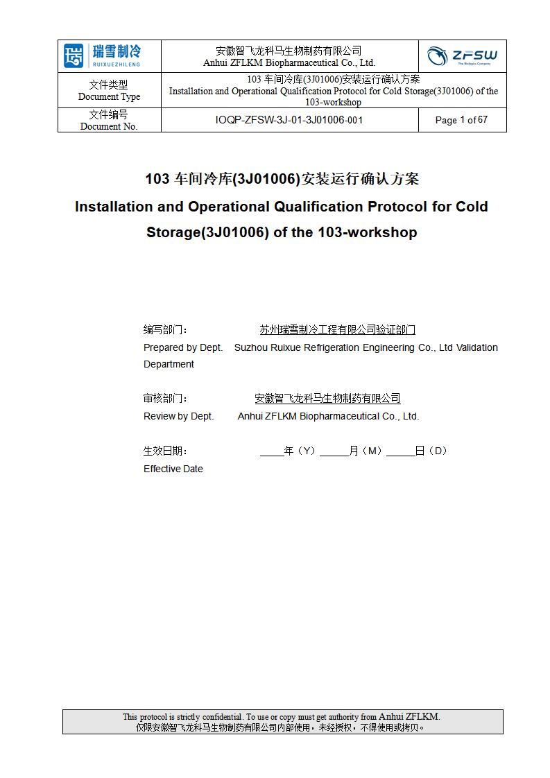 IOQP（安裝運行方案）